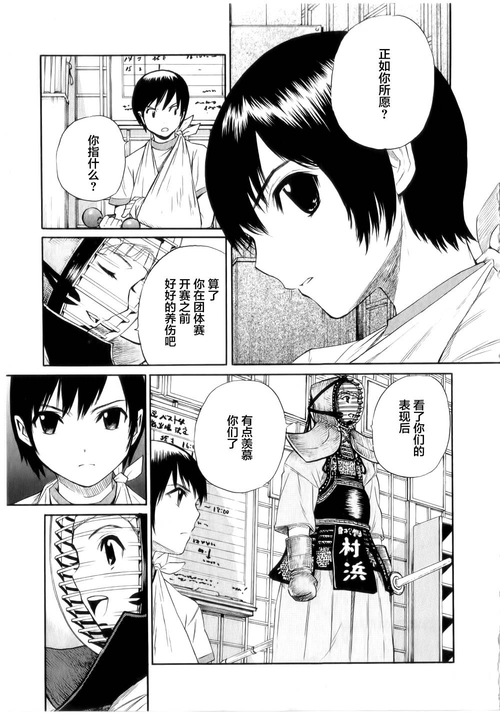 芳龄十六的武士道 第12话 第4页