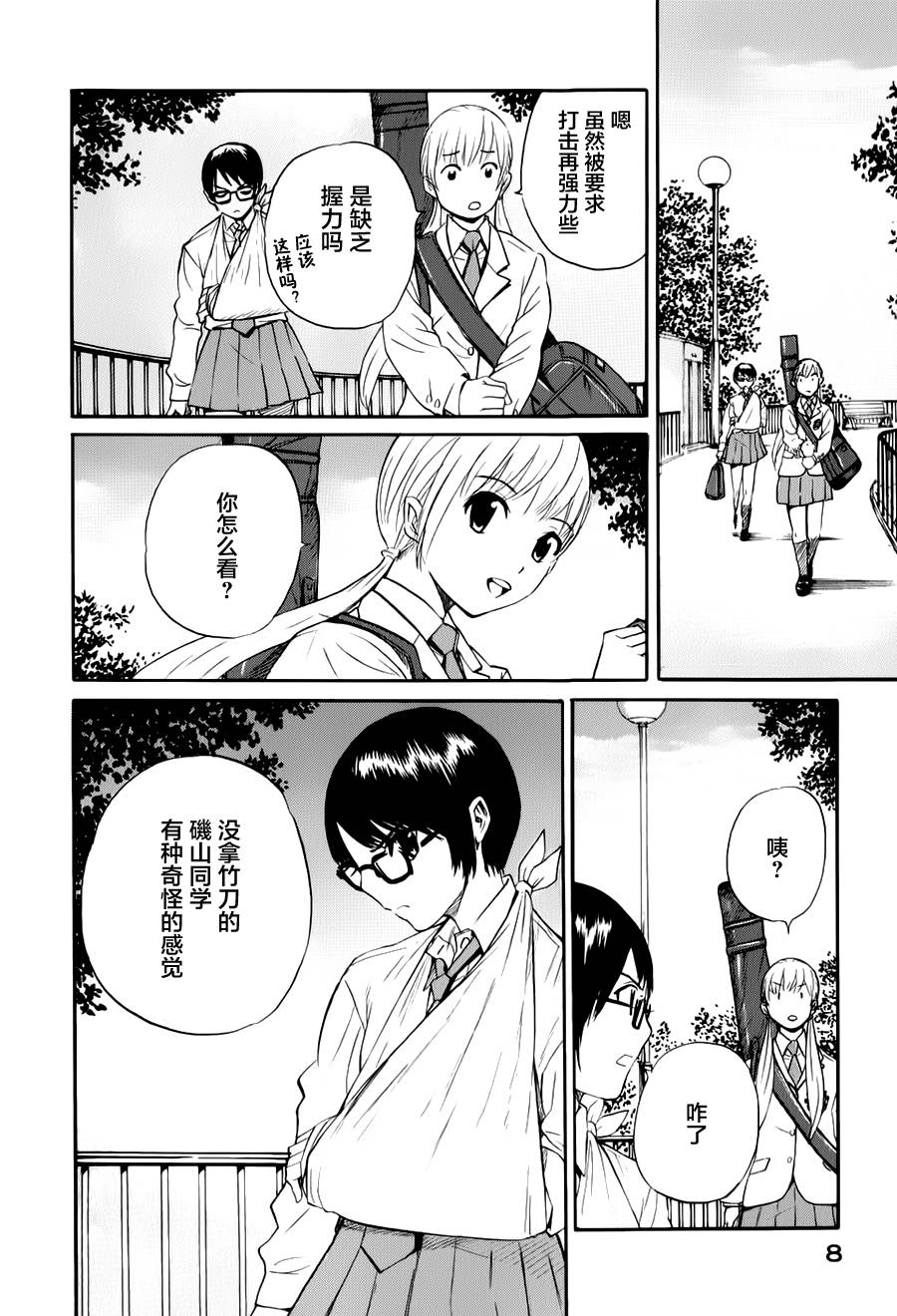 芳龄十六的武士道 第12话 第5页