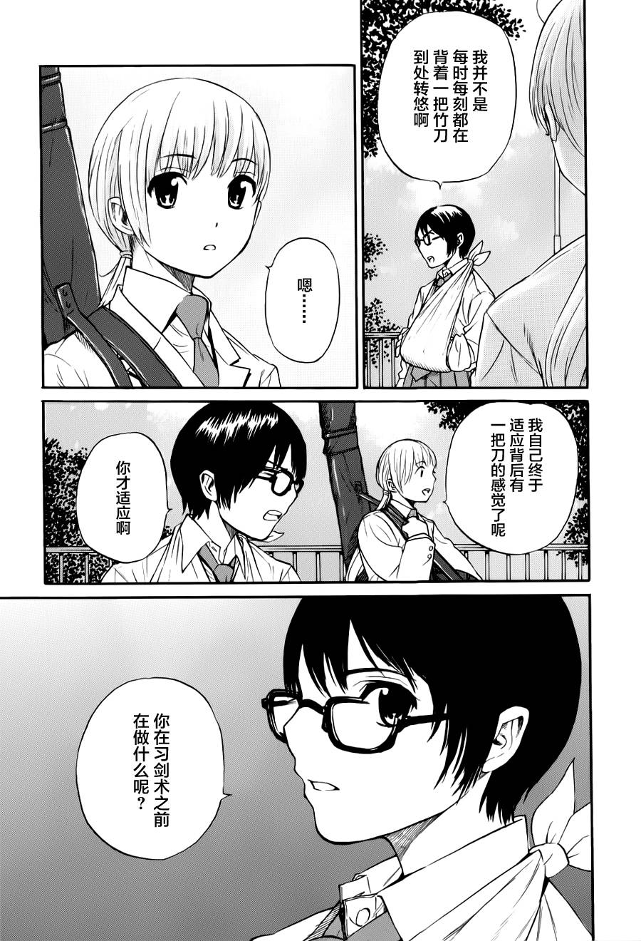 芳龄十六的武士道 第12话 第6页