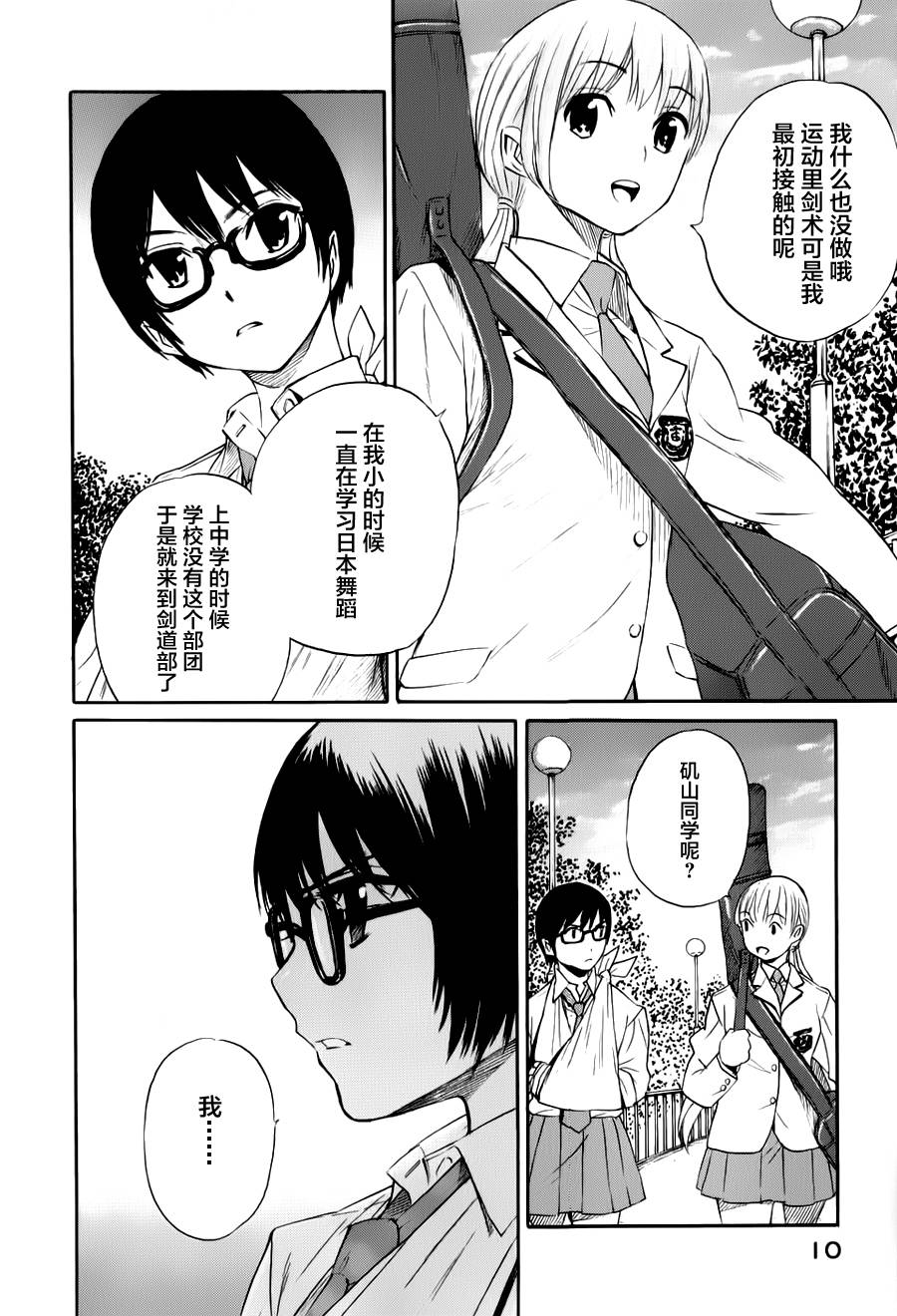 芳龄十六的武士道 第12话 第7页