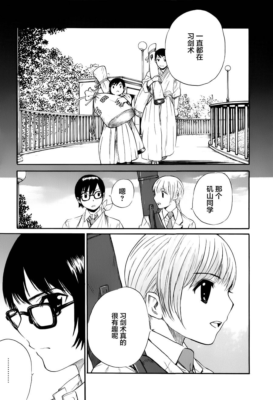 芳龄十六的武士道 第12话 第8页