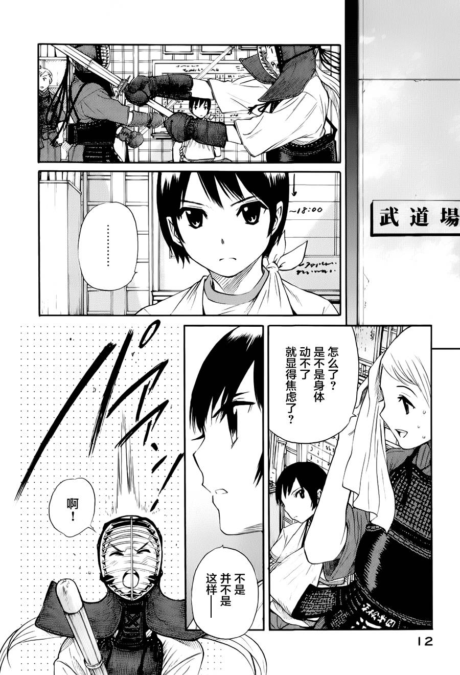 芳龄十六的武士道 第12话 第9页