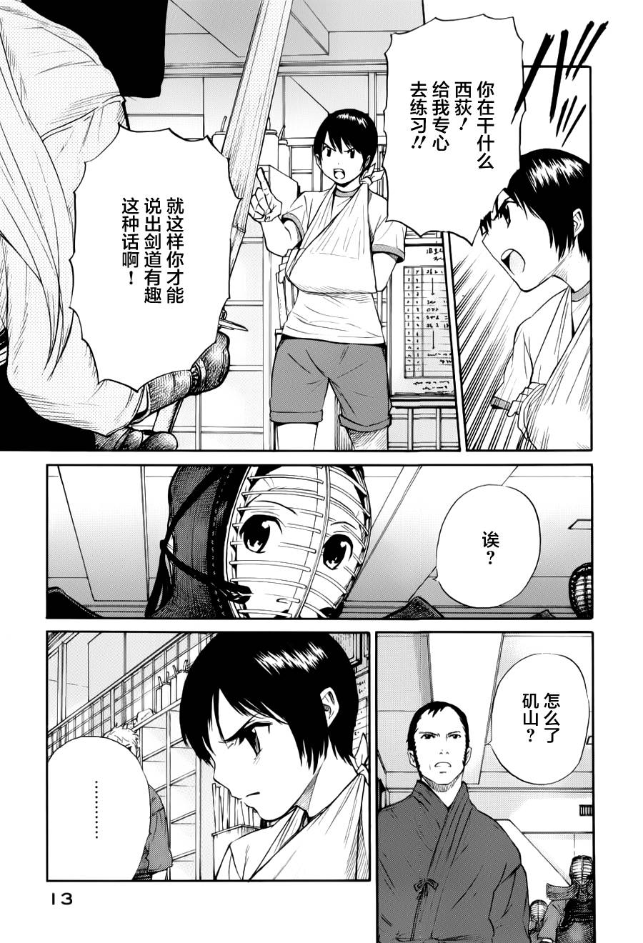 芳龄十六的武士道 第12话 第10页