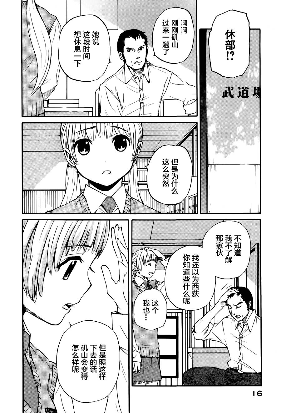 芳龄十六的武士道 第13话 第1页