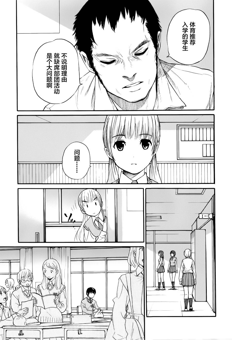 芳龄十六的武士道 第13话 第2页