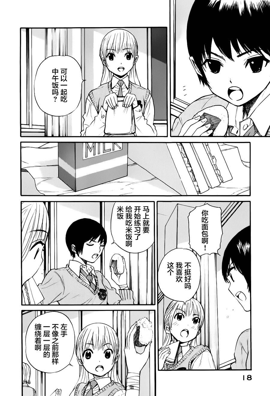 芳龄十六的武士道 第13话 第3页