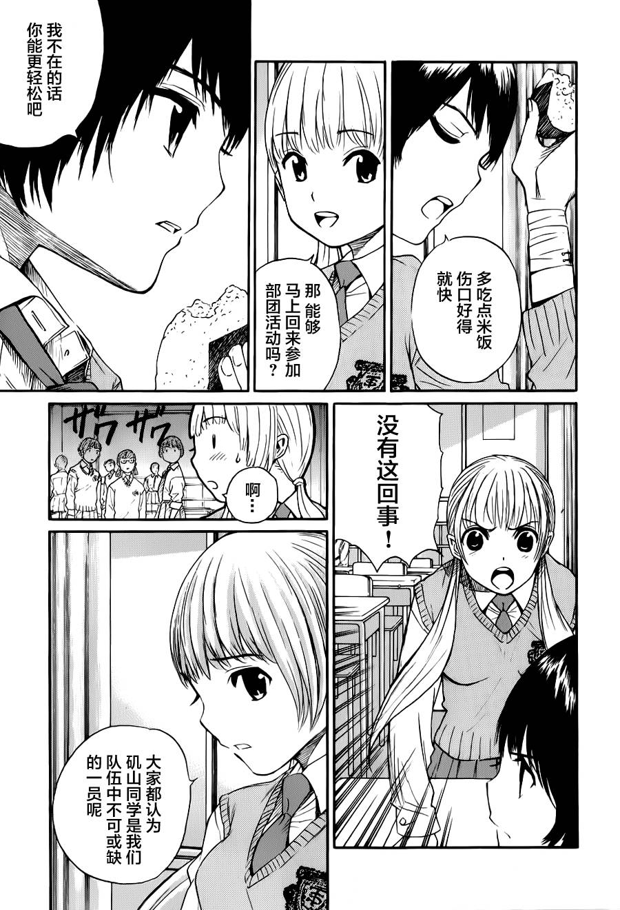 芳龄十六的武士道 第13话 第4页