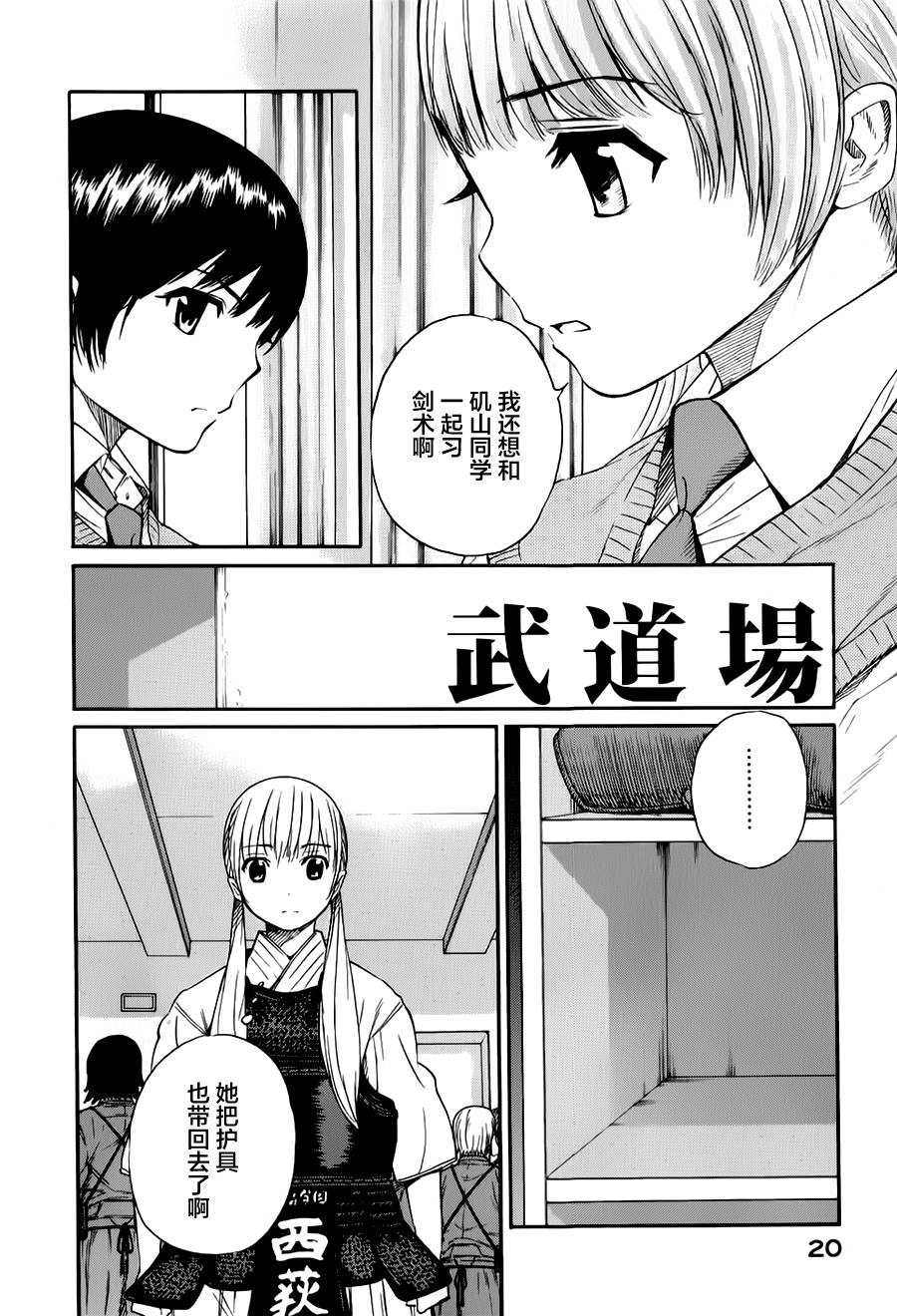 芳龄十六的武士道 第13话 第5页