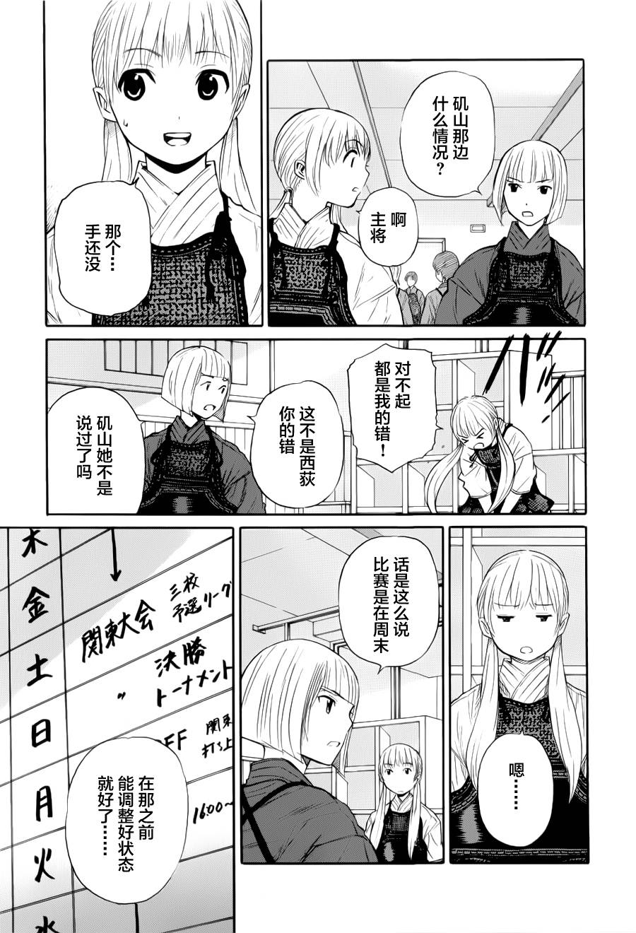 芳龄十六的武士道 第13话 第6页