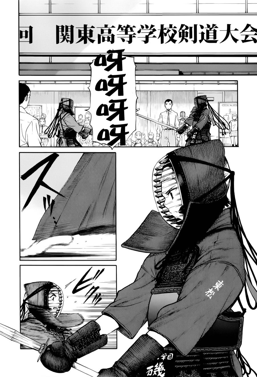 芳龄十六的武士道 第13话 第7页