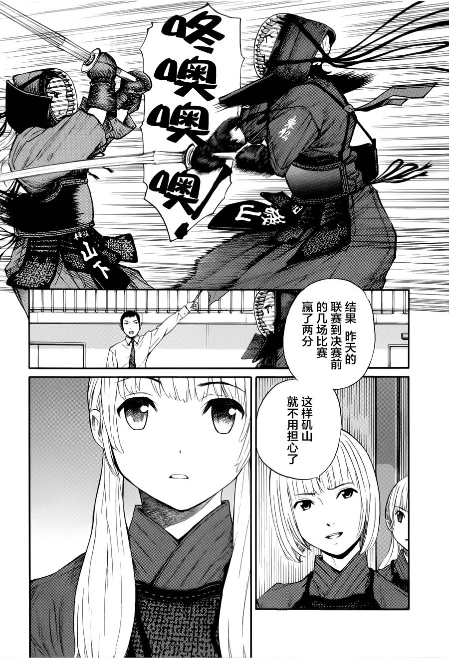 芳龄十六的武士道 第13话 第8页