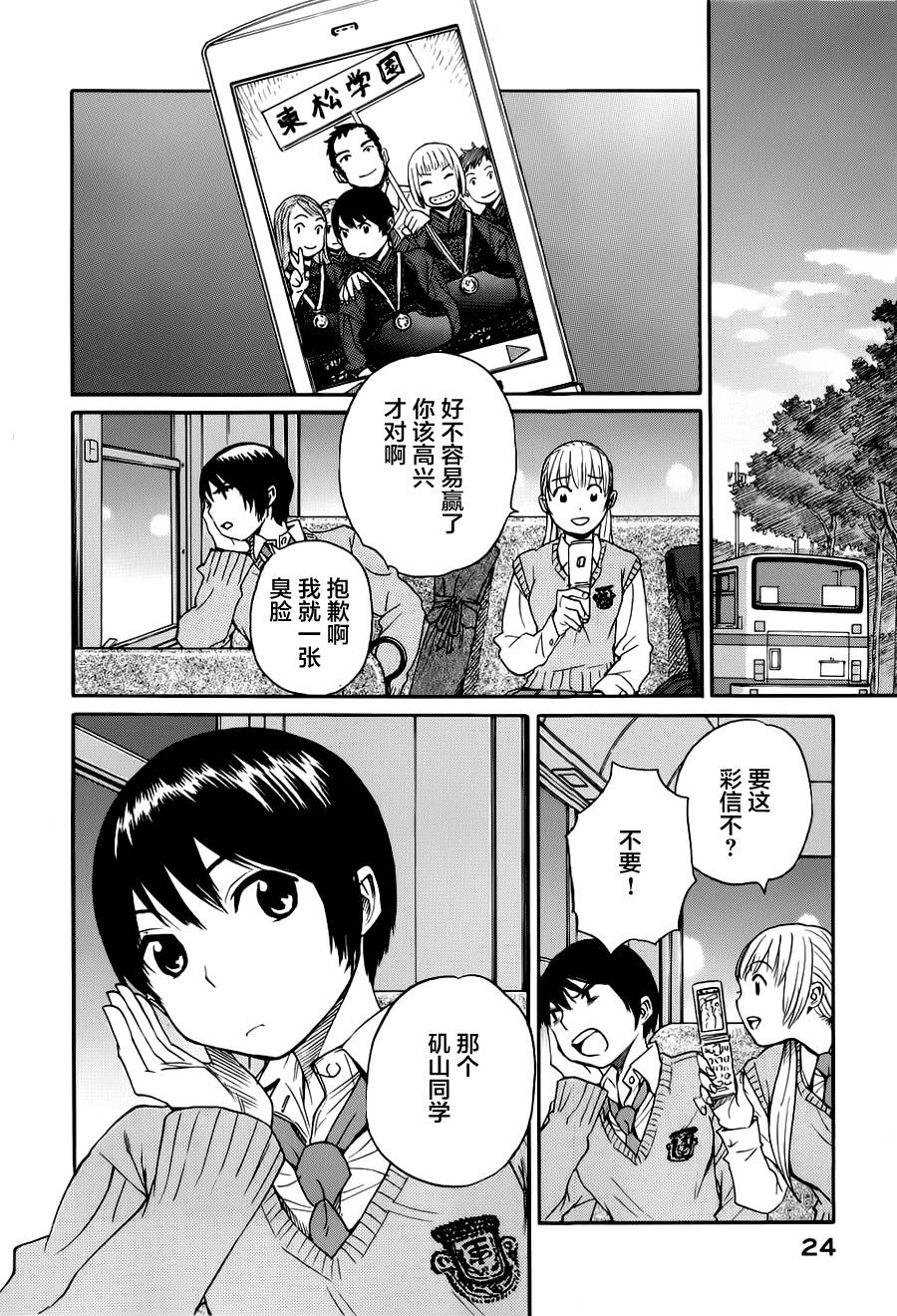 芳龄十六的武士道 第13话 第9页