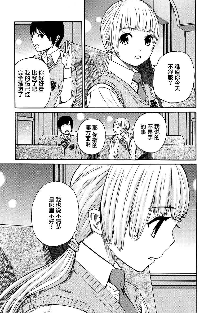 芳龄十六的武士道 第13话 第10页