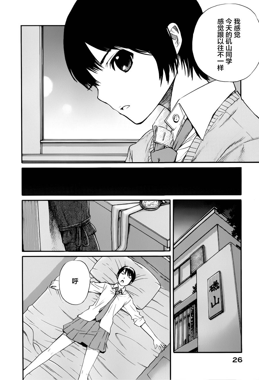 芳龄十六的武士道 第13话 第11页