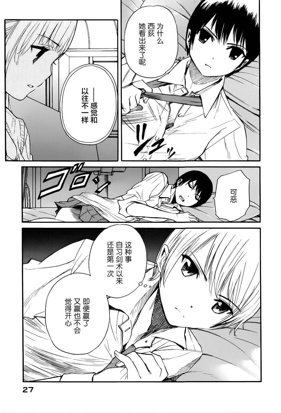 芳龄十六的武士道 第13话 第12页