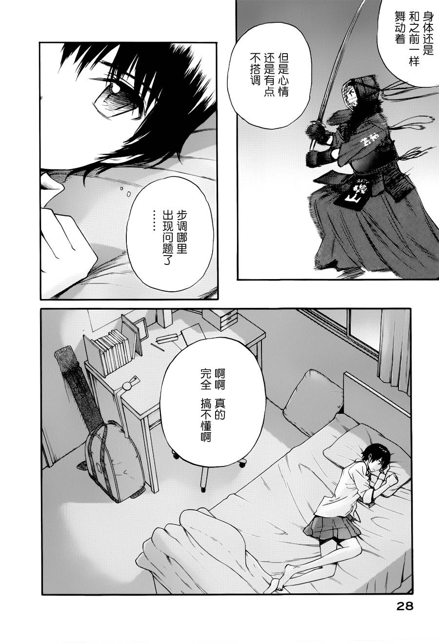 芳龄十六的武士道 第13话 第13页