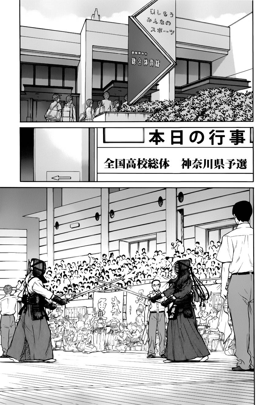 芳龄十六的武士道 第13话 第14页