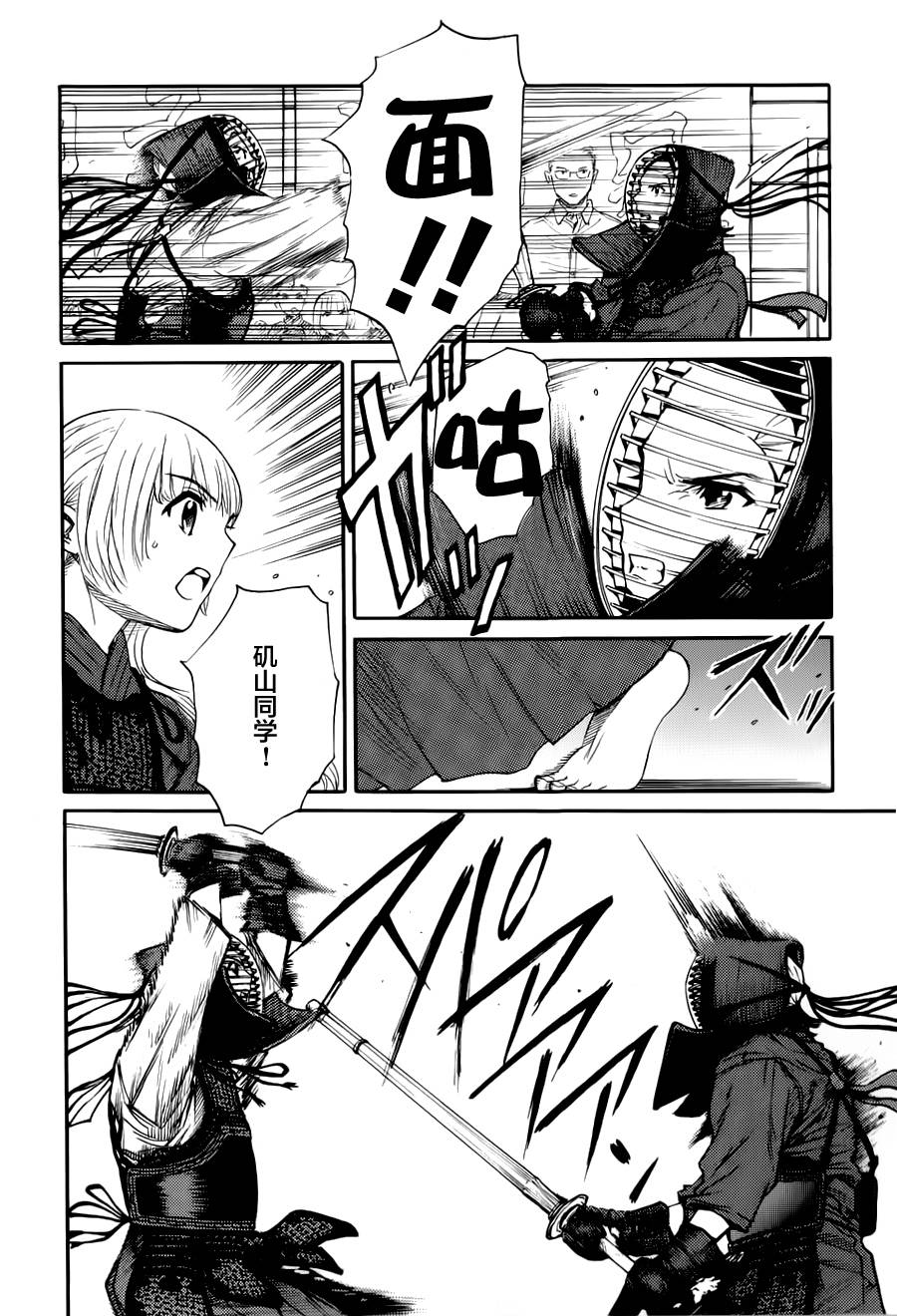 芳龄十六的武士道 第13话 第15页