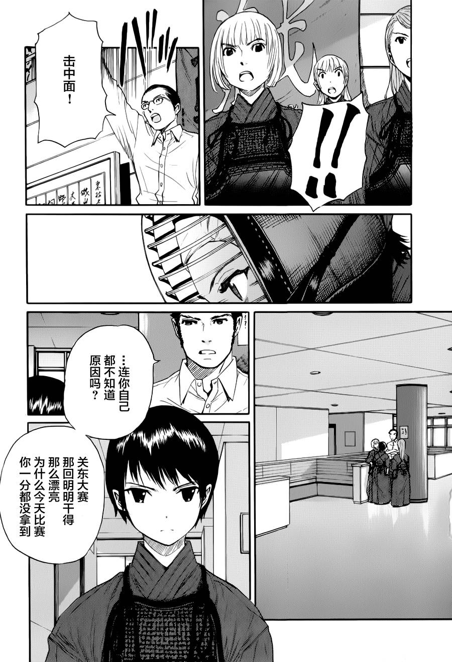 芳龄十六的武士道 第13话 第16页