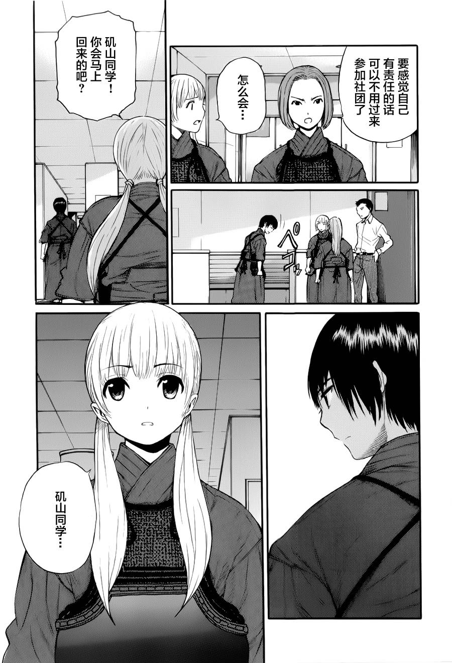 芳龄十六的武士道 第13话 第18页