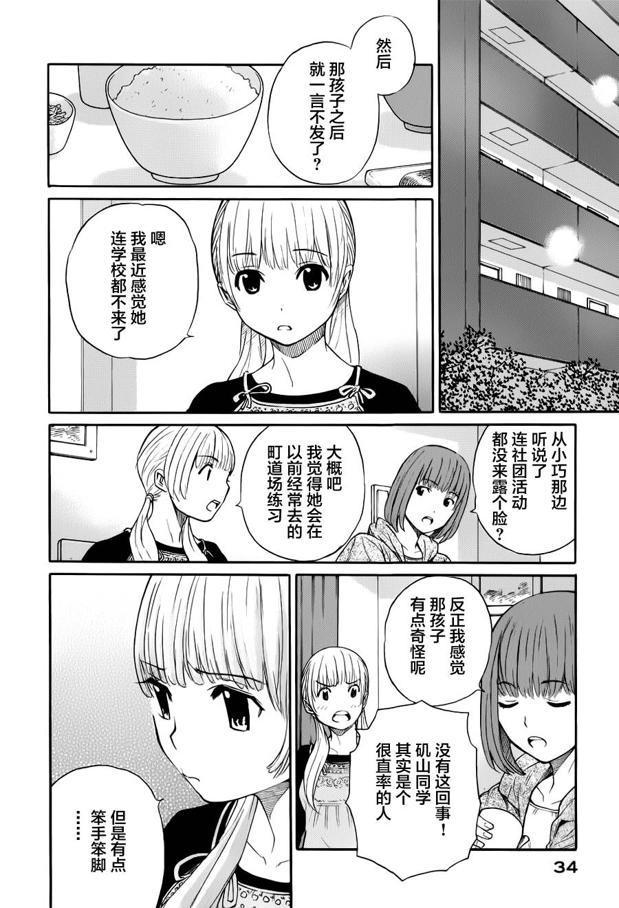 芳龄十六的武士道 第13话 第19页