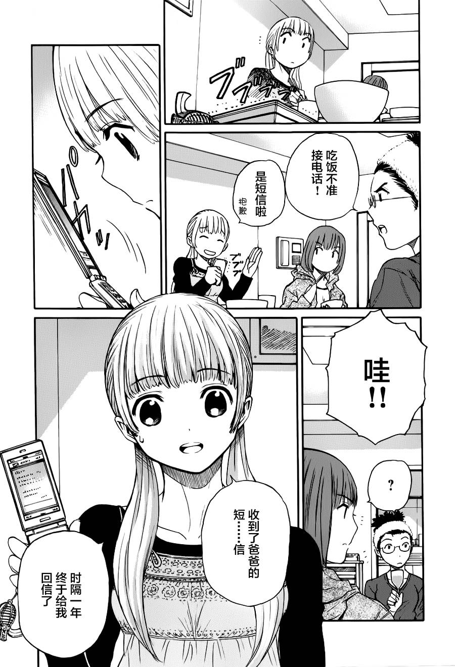 芳龄十六的武士道 第13话 第20页