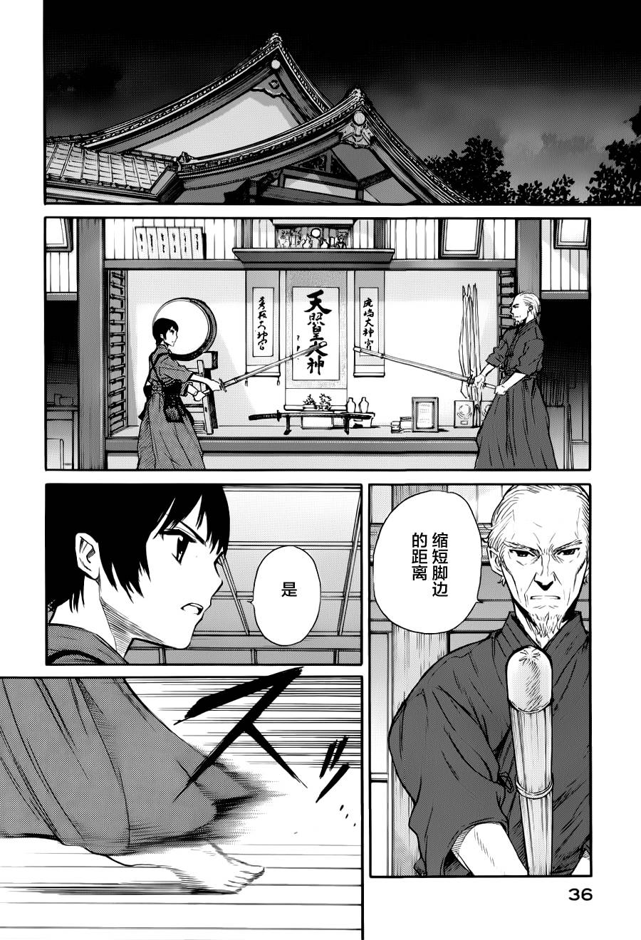 芳龄十六的武士道 第13话 第21页