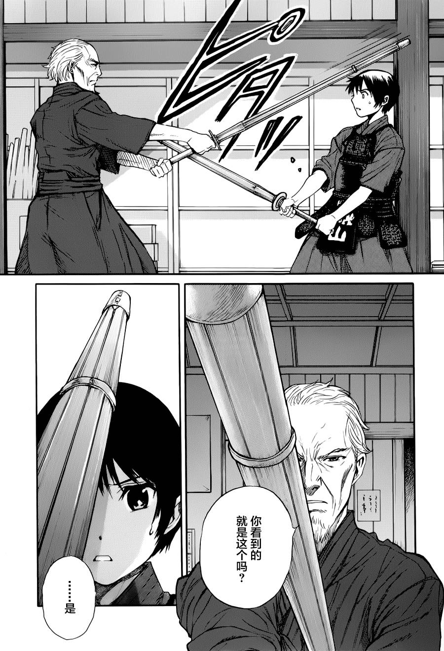 芳龄十六的武士道 第13话 第23页