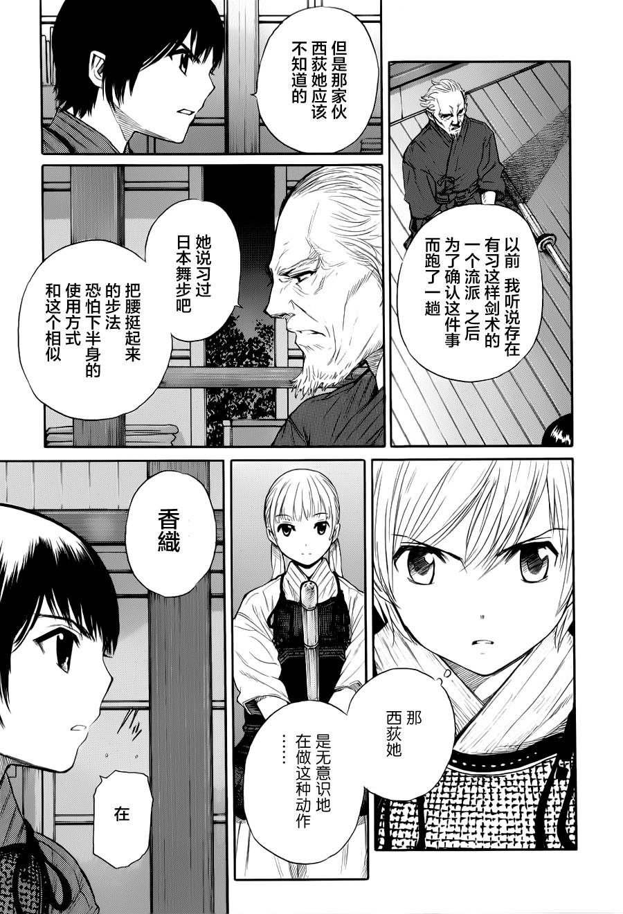 芳龄十六的武士道 第13话 第24页