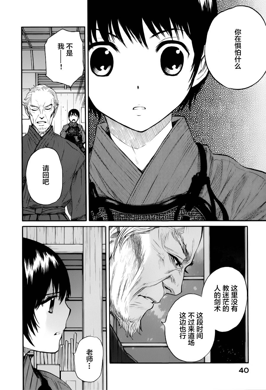 芳龄十六的武士道 第13话 第25页