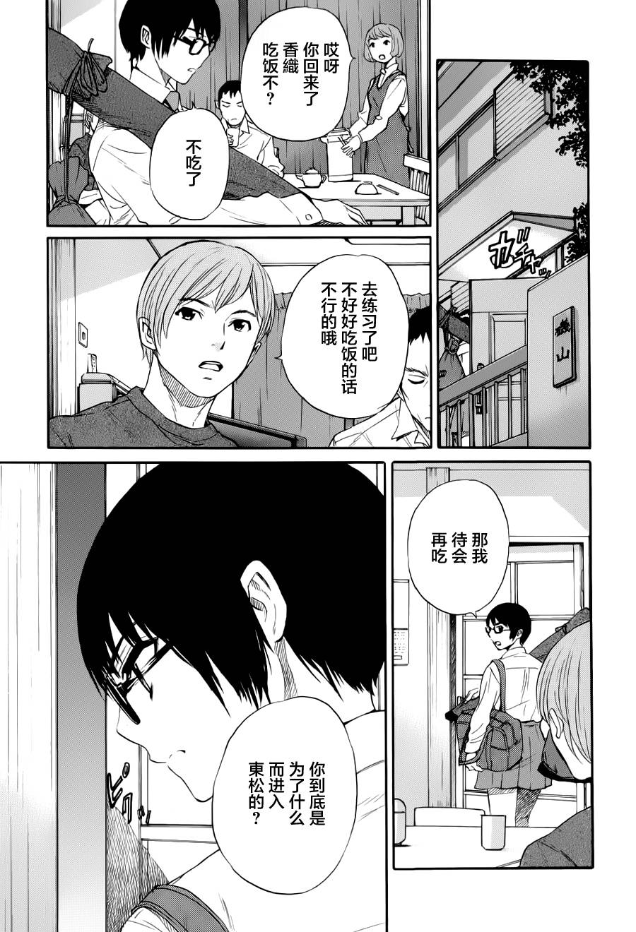 芳龄十六的武士道 第13话 第26页