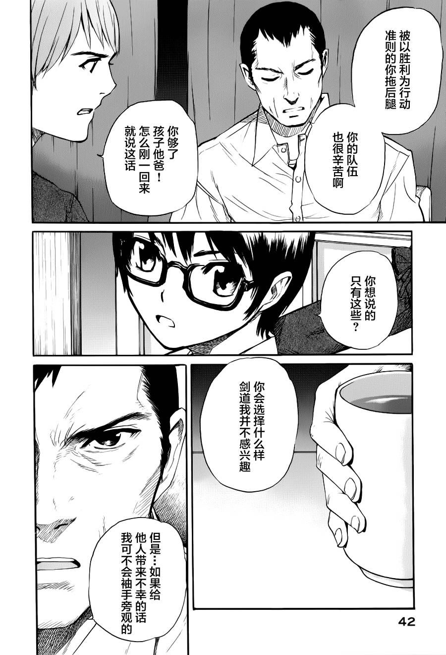 芳龄十六的武士道 第13话 第27页