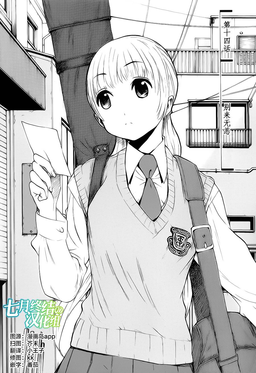 芳龄十六的武士道 第14话 第0页