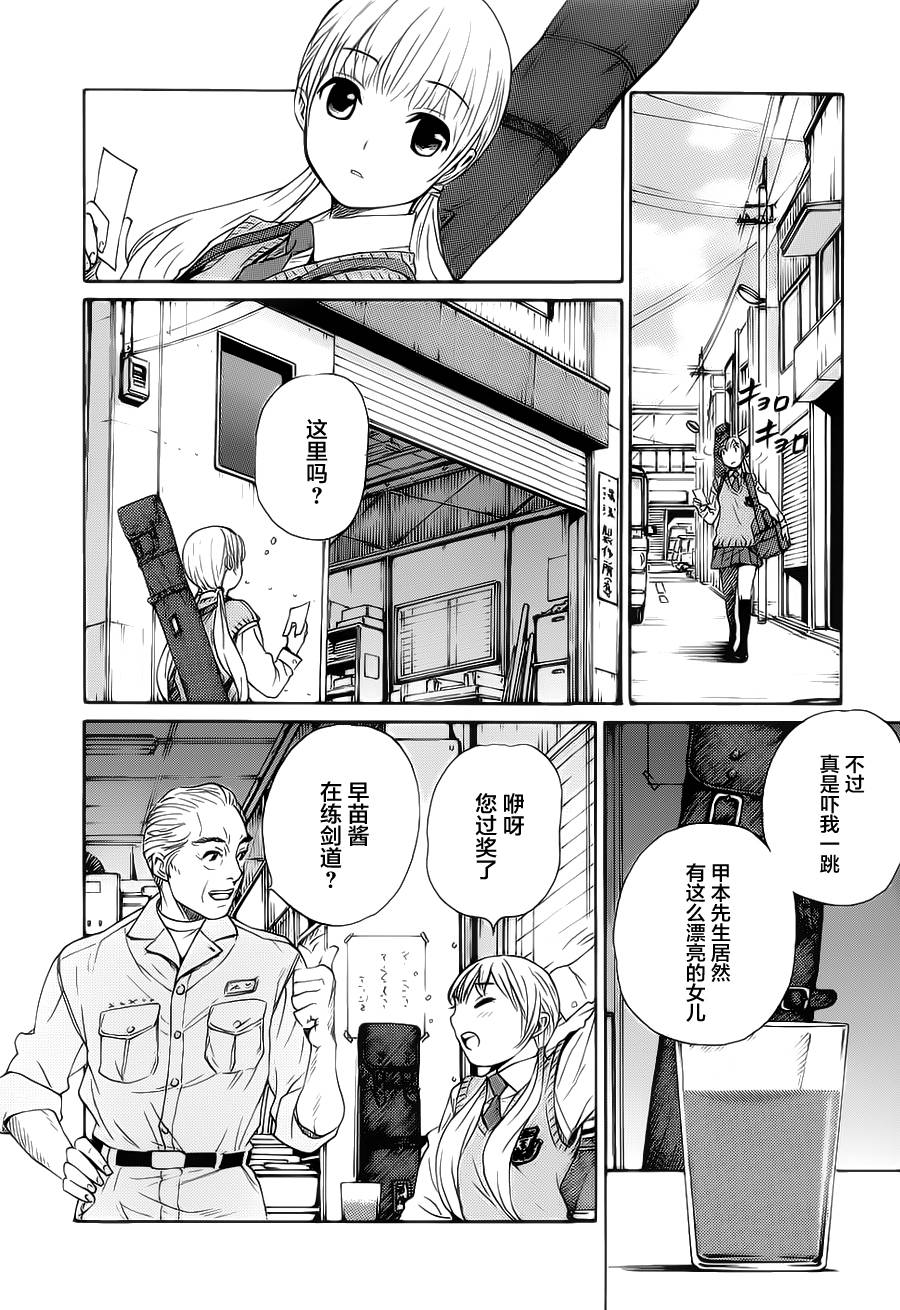 芳龄十六的武士道 第14话 第1页