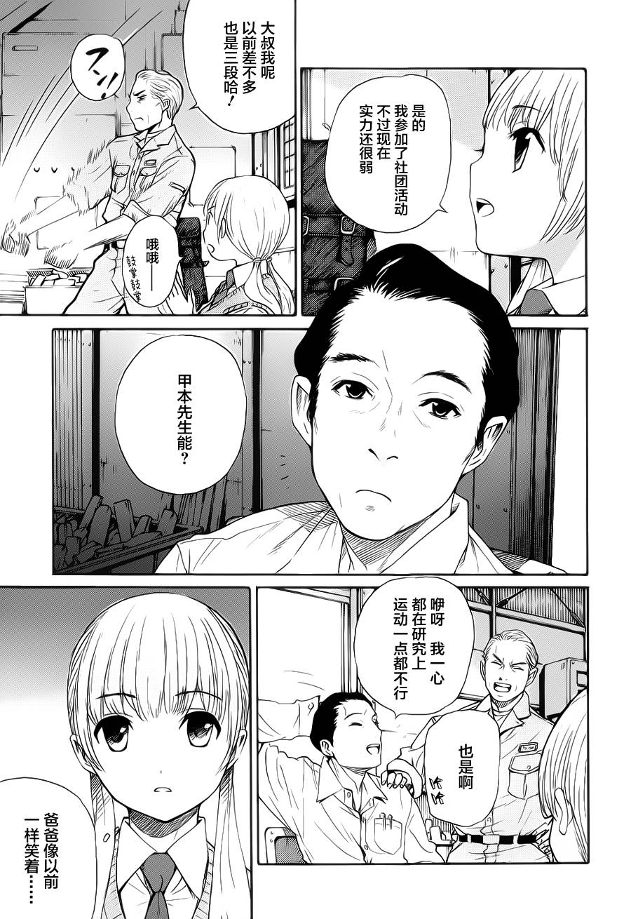 芳龄十六的武士道 第14话 第2页