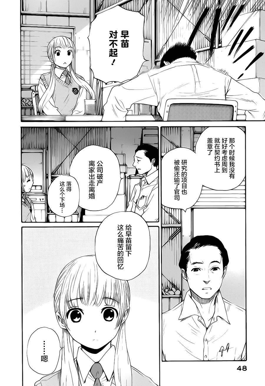 芳龄十六的武士道 第14话 第3页