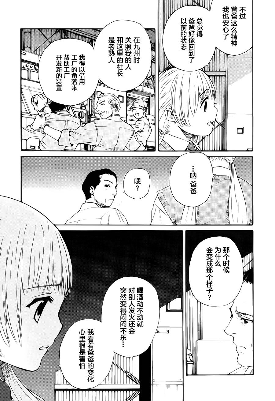 芳龄十六的武士道 第14话 第4页