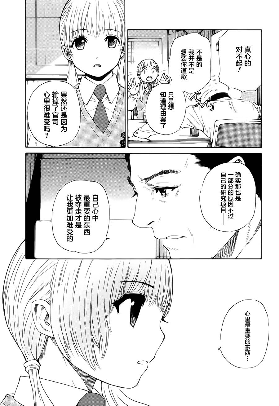 芳龄十六的武士道 第14话 第5页