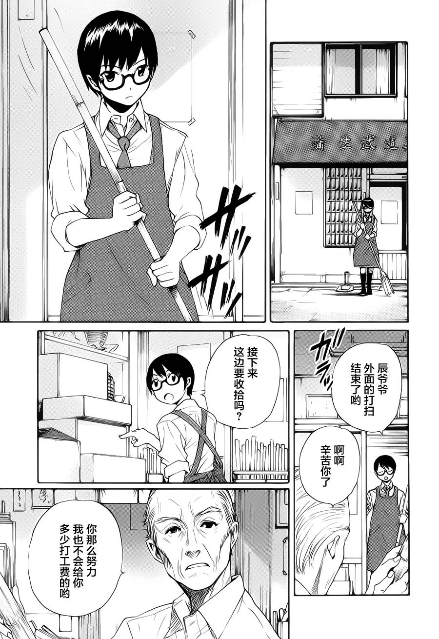 芳龄十六的武士道 第14话 第6页