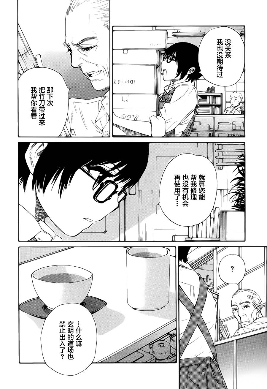 芳龄十六的武士道 第14话 第7页