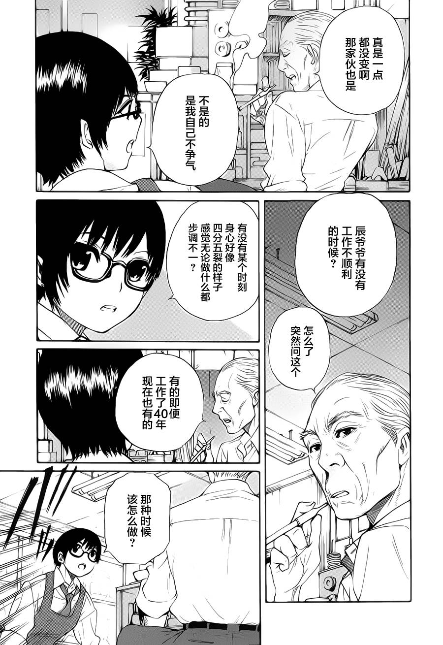 芳龄十六的武士道 第14话 第8页