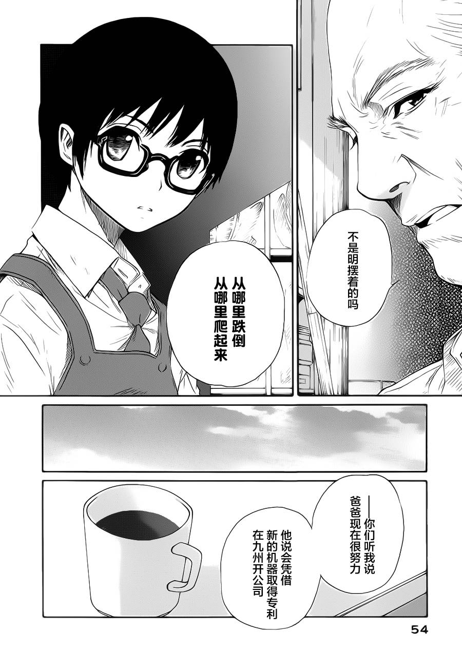 芳龄十六的武士道 第14话 第9页