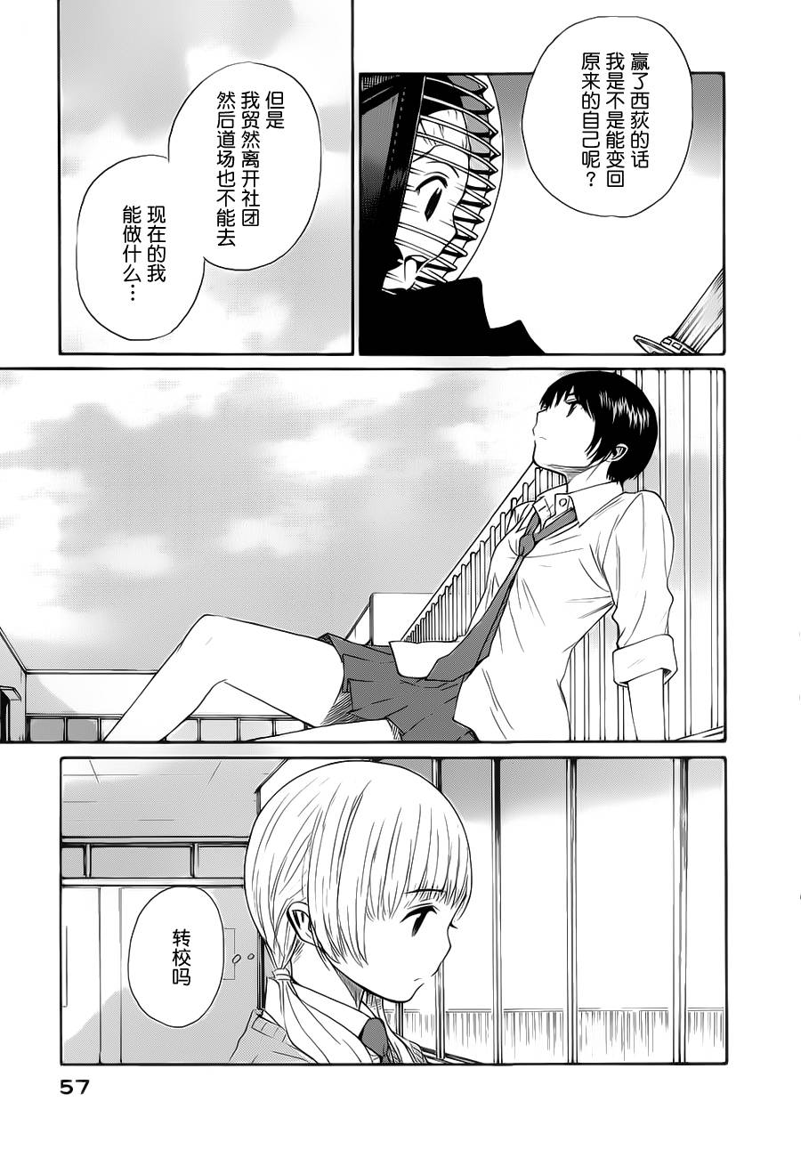 芳龄十六的武士道 第14话 第12页