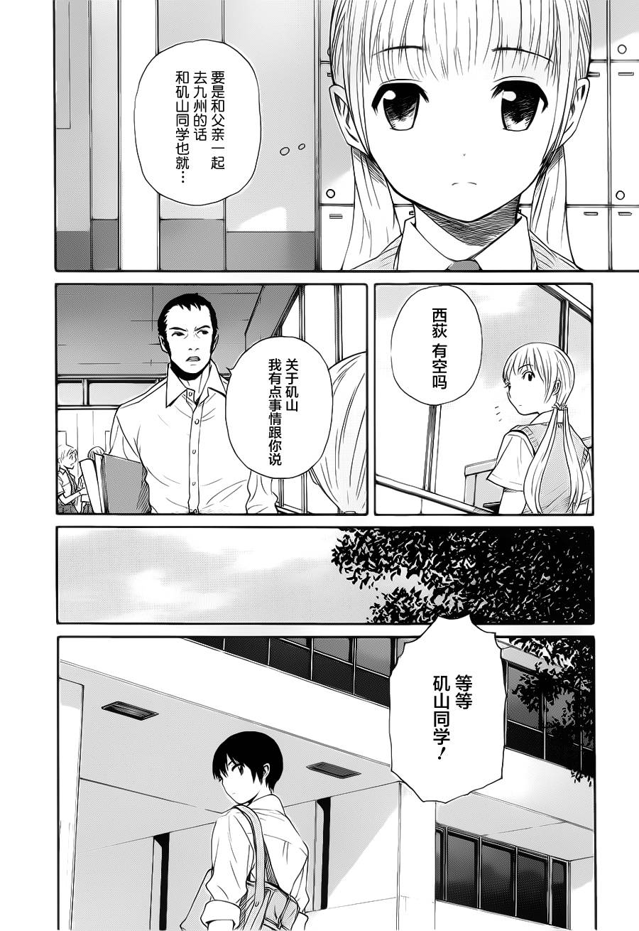 芳龄十六的武士道 第14话 第13页