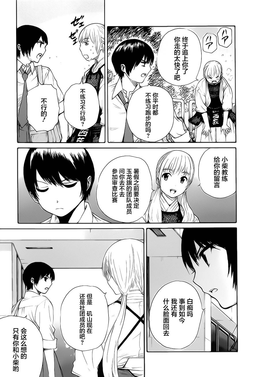 芳龄十六的武士道 第14话 第14页