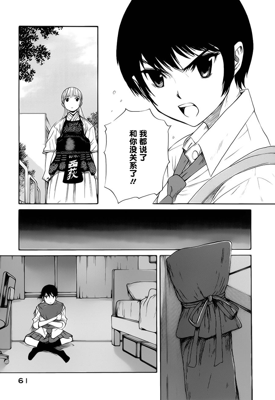 芳龄十六的武士道 第14话 第16页