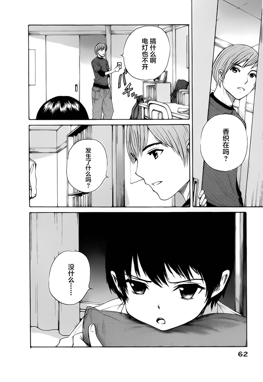 芳龄十六的武士道 第14话 第17页