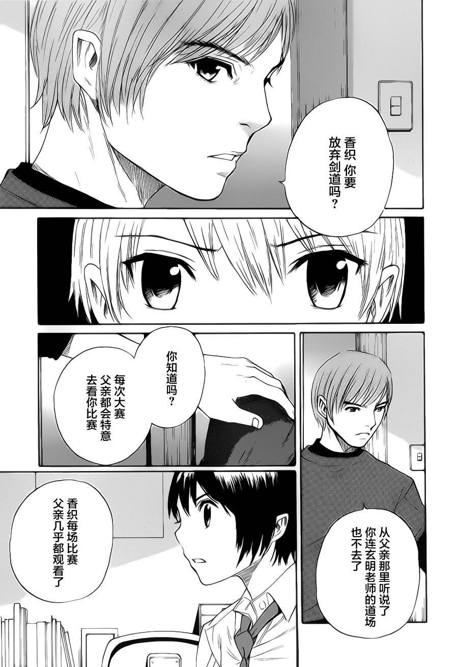 芳龄十六的武士道 第14话 第18页