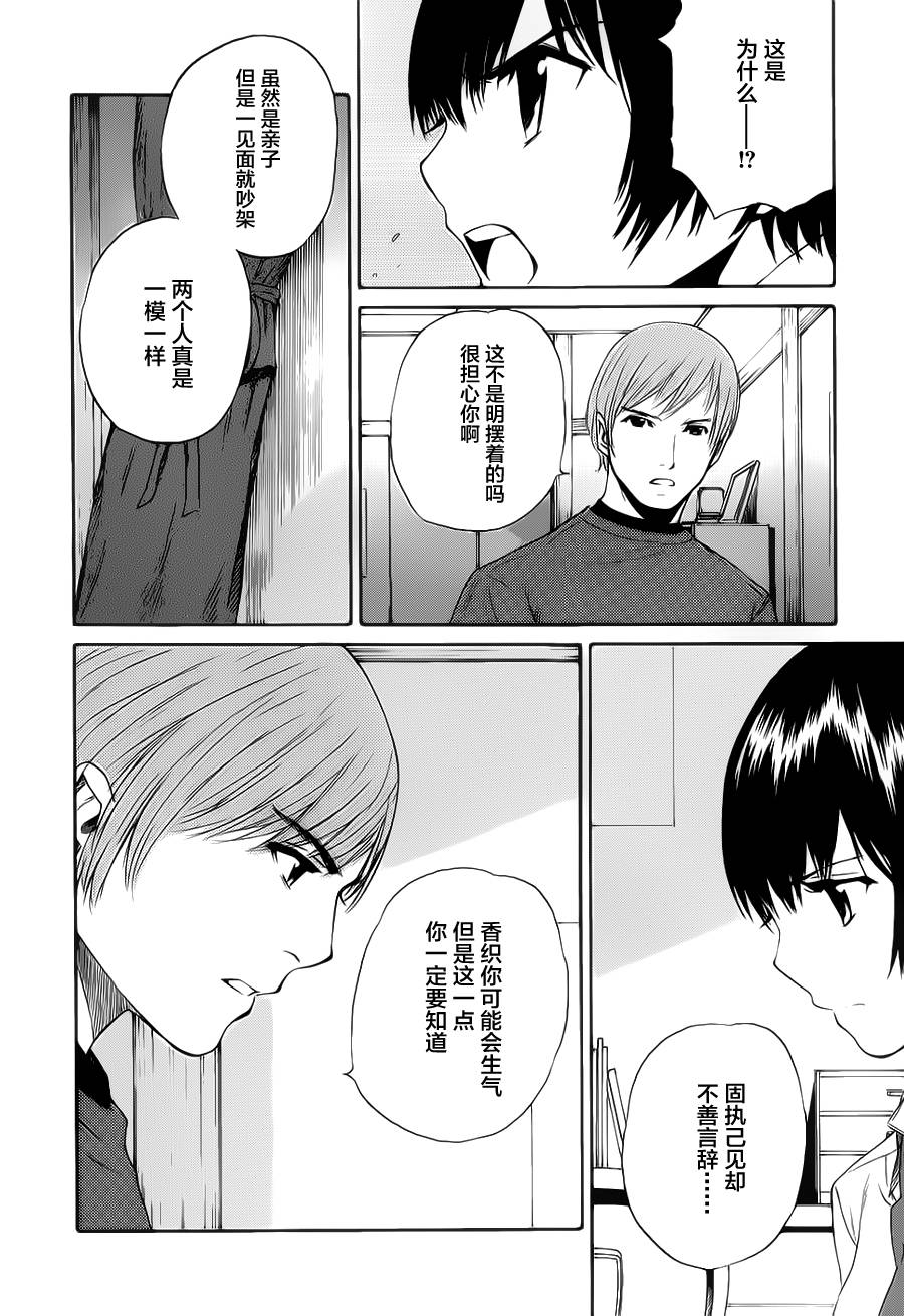 芳龄十六的武士道 第14话 第19页