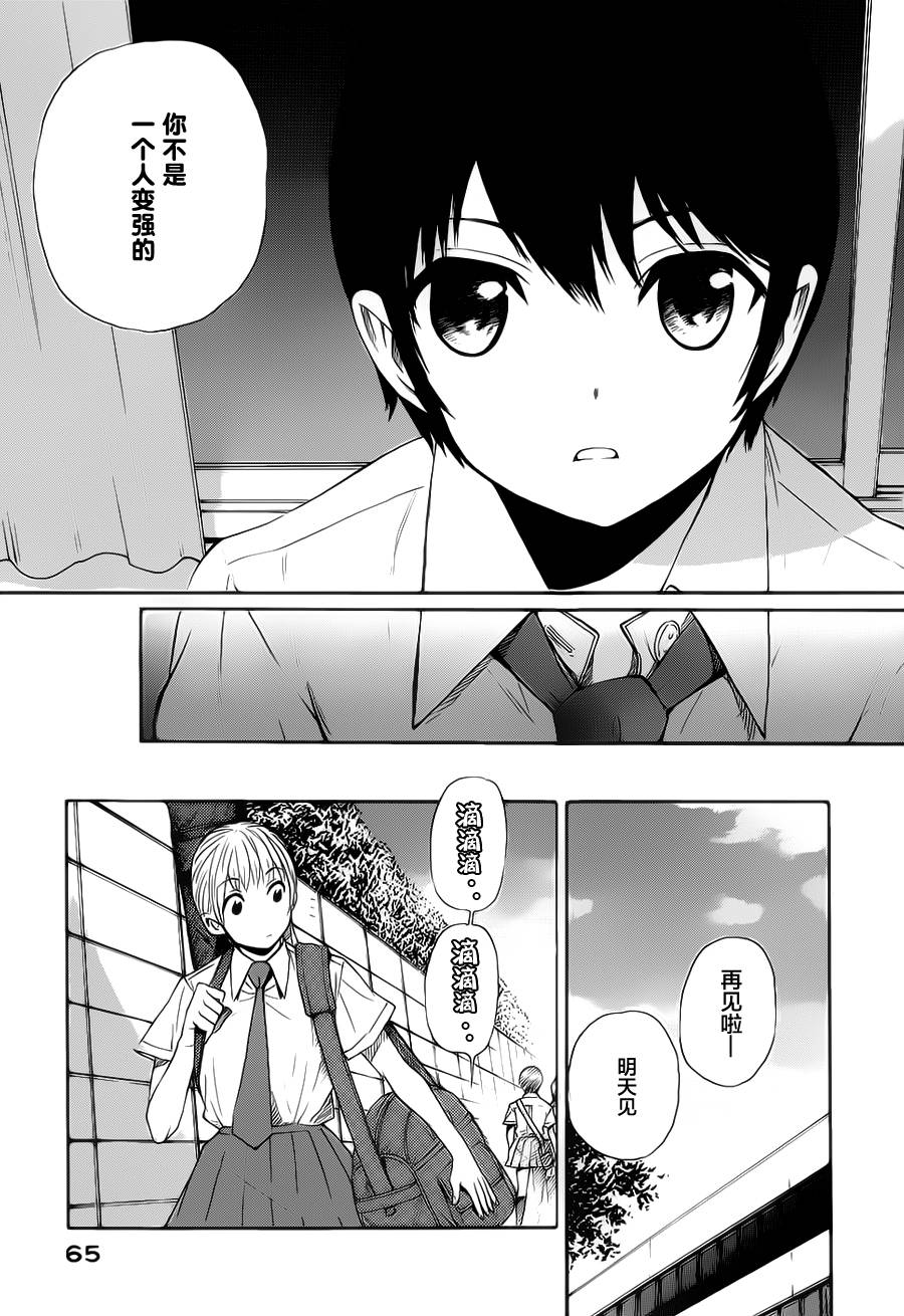 芳龄十六的武士道 第14话 第20页